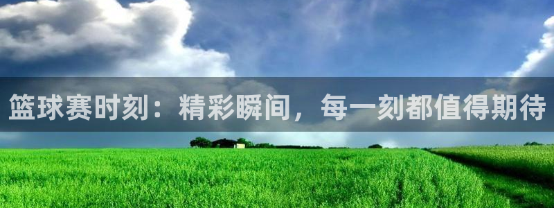 emc32软件：篮球赛时刻：精彩瞬间，每一刻都值得期待